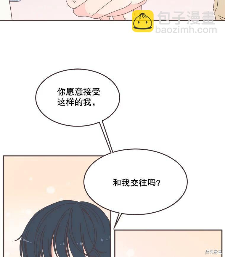 《取向狙击的他》第99话 第34页