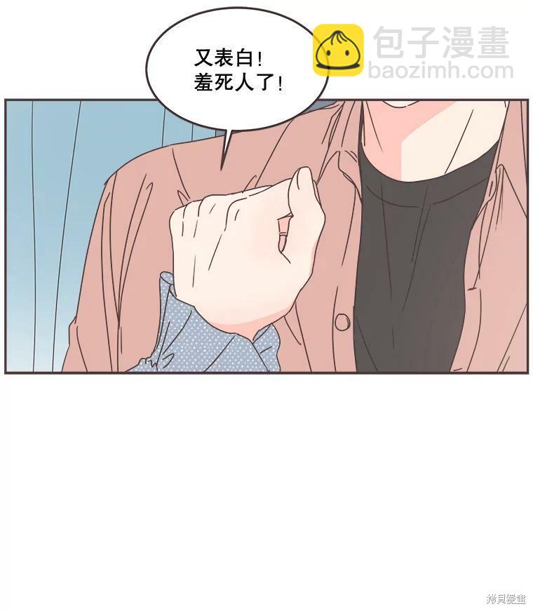 《取向狙击的他》第99话 第37页