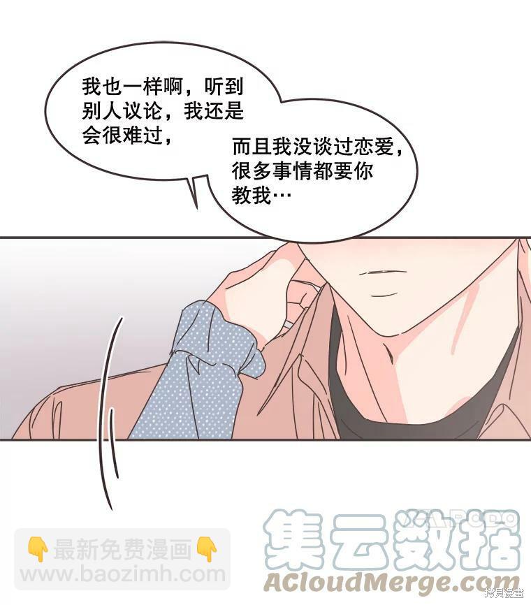 《取向狙击的他》第99话 第38页