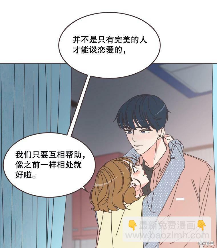 《取向狙击的他》第99话 第39页
