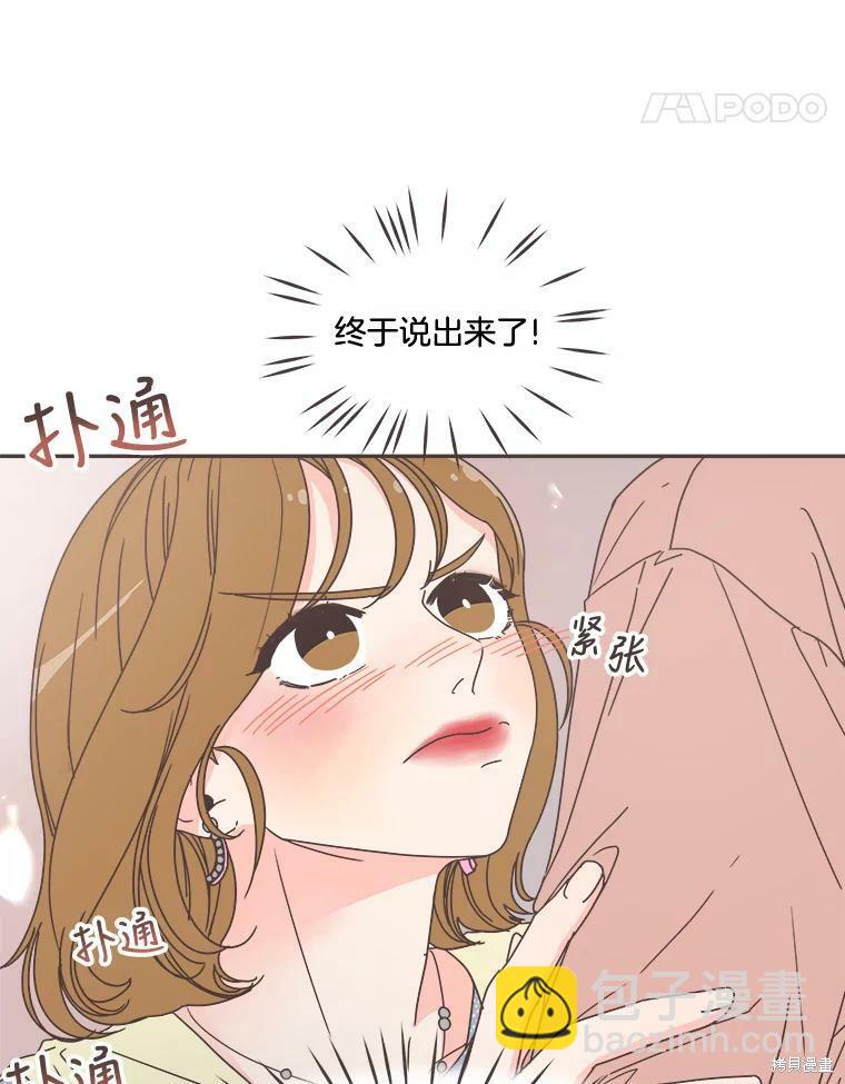 《取向狙击的他》第99话 第3页