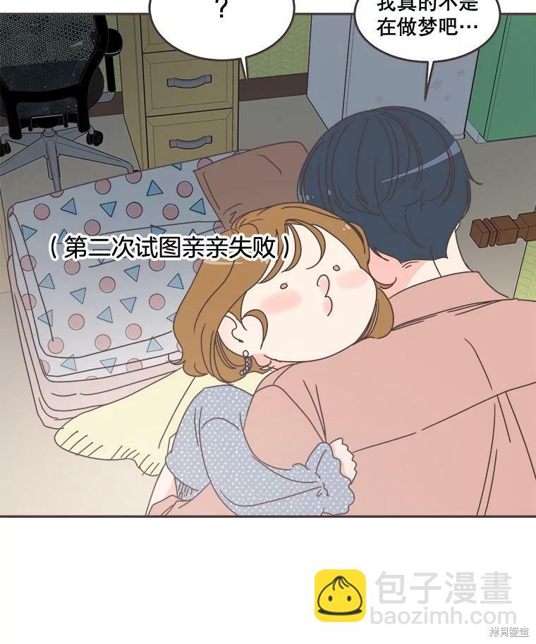《取向狙击的他》第99话 第48页