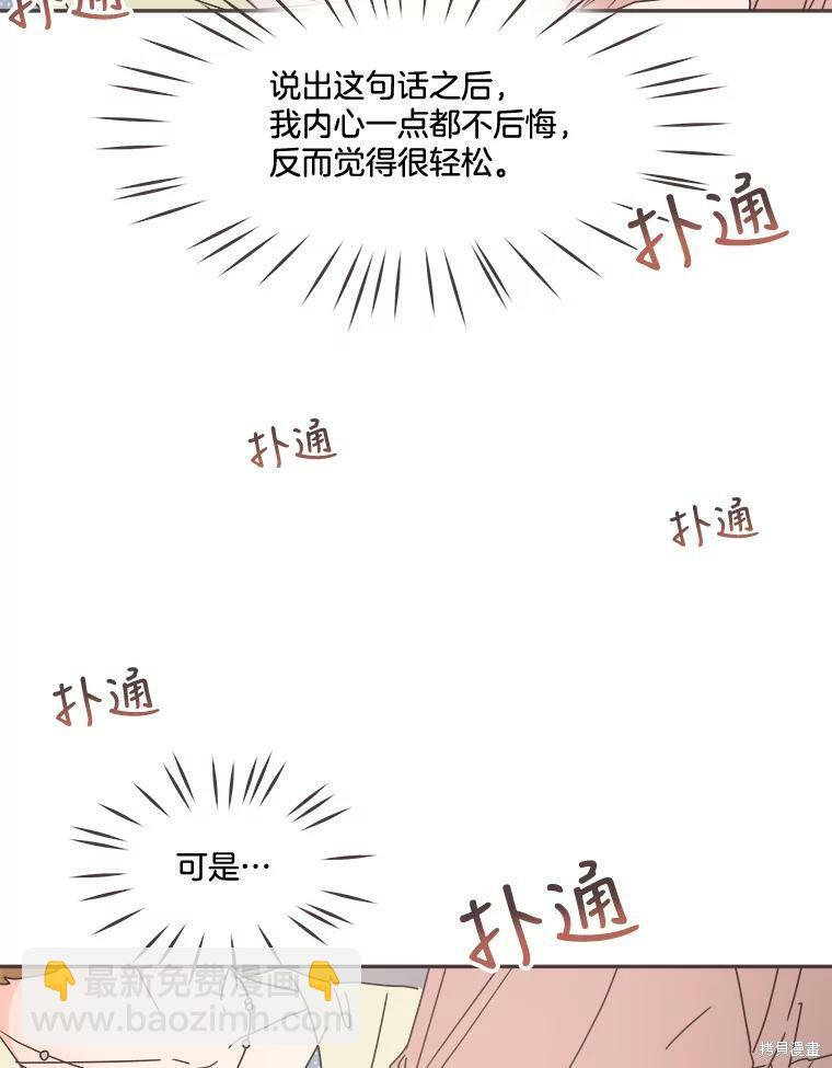 《取向狙击的他》第99话 第4页