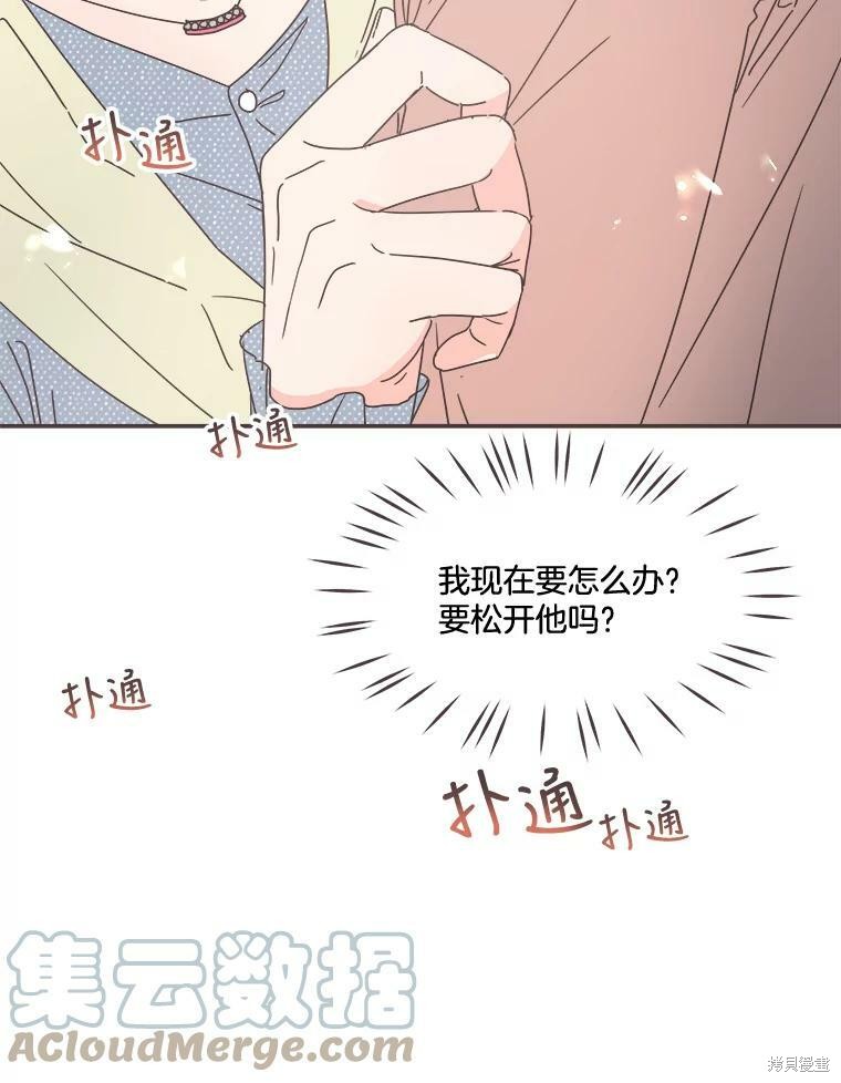 《取向狙击的他》第99话 第5页