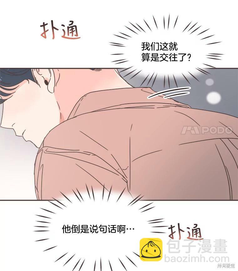 《取向狙击的他》第99话 第6页
