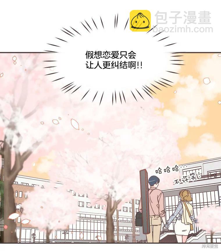 《取向狙击的他》第98话 第12页