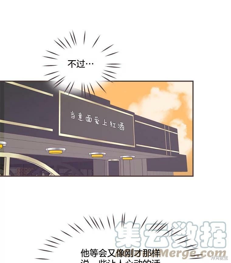 《取向狙击的他》第98话 第13页