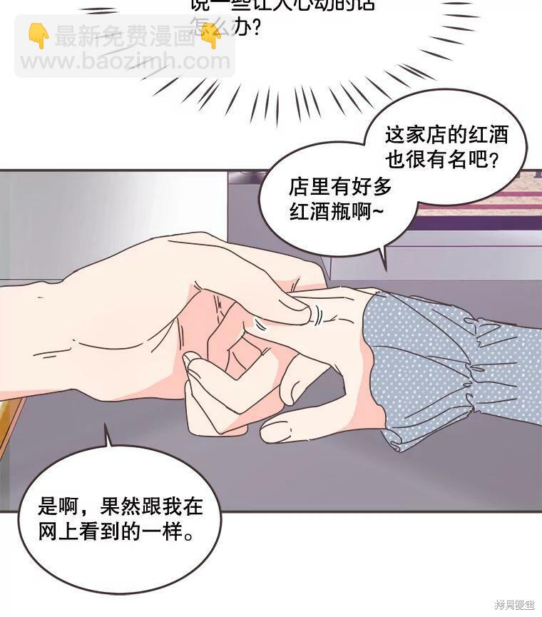 《取向狙击的他》第98话 第14页