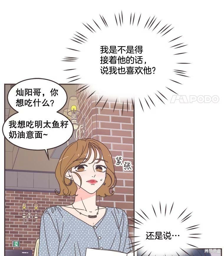 《取向狙击的他》第98话 第15页