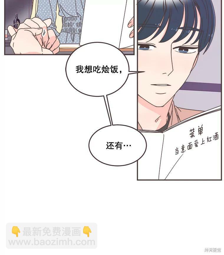 《取向狙击的他》第98话 第16页