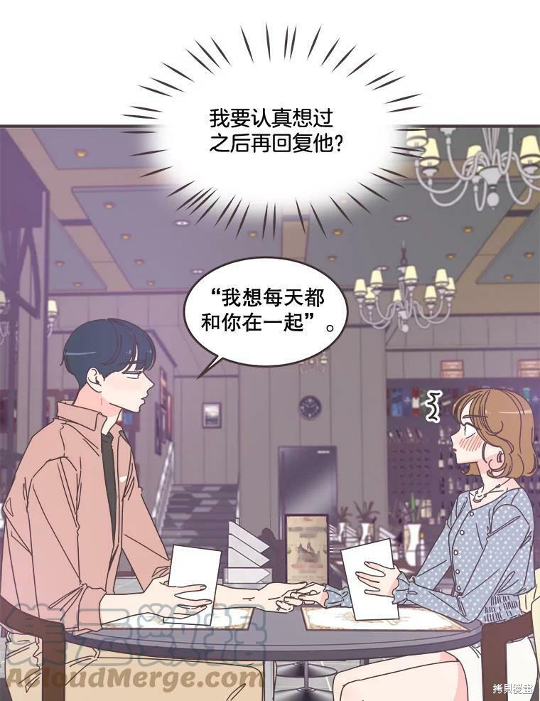 《取向狙击的他》第98话 第17页