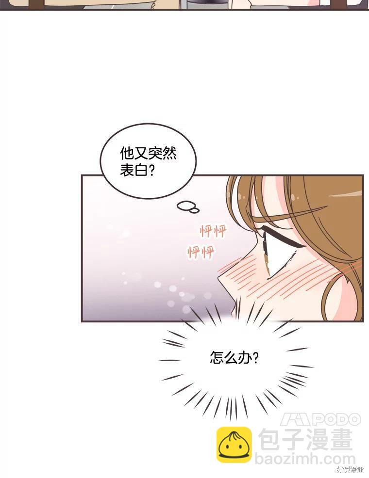 《取向狙击的他》第98话 第18页
