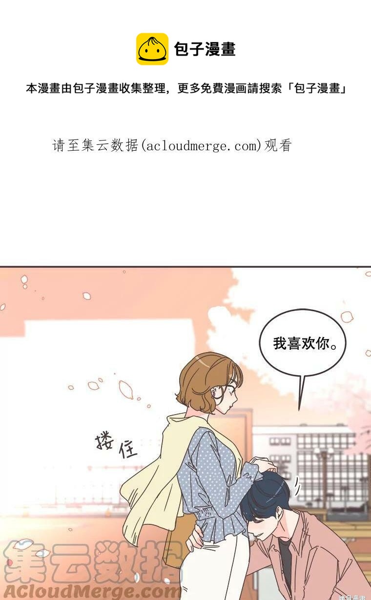 《取向狙击的他》第98话 第1页