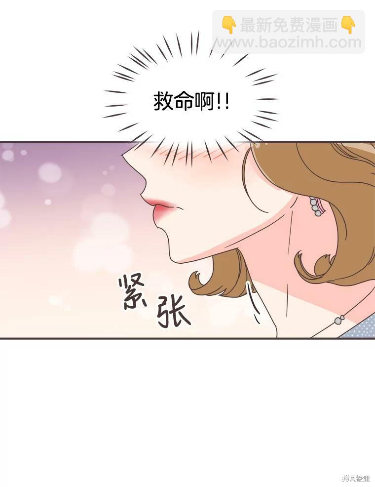 《取向狙击的他》第98话 第20页