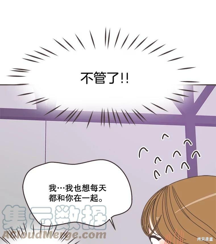 《取向狙击的他》第98话 第21页