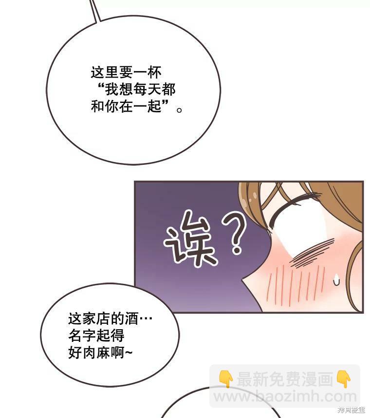 《取向狙击的他》第98话 第23页