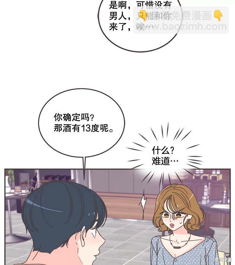 《取向狙击的他》第98话 第24页