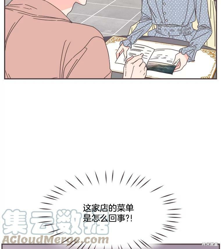 《取向狙击的他》第98话 第25页
