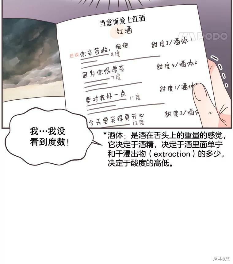 《取向狙击的他》第98话 第26页