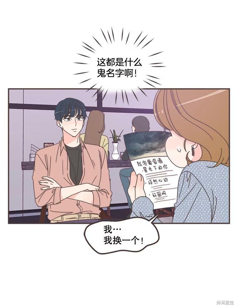 《取向狙击的他》第98话 第27页