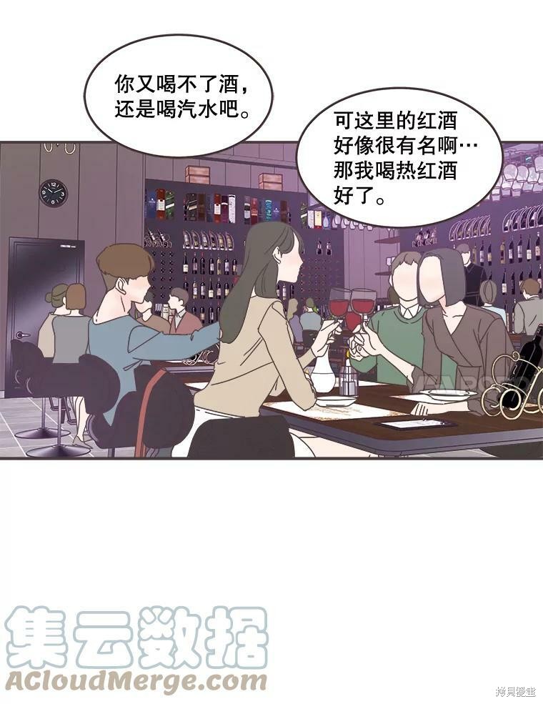 《取向狙击的他》第98话 第29页