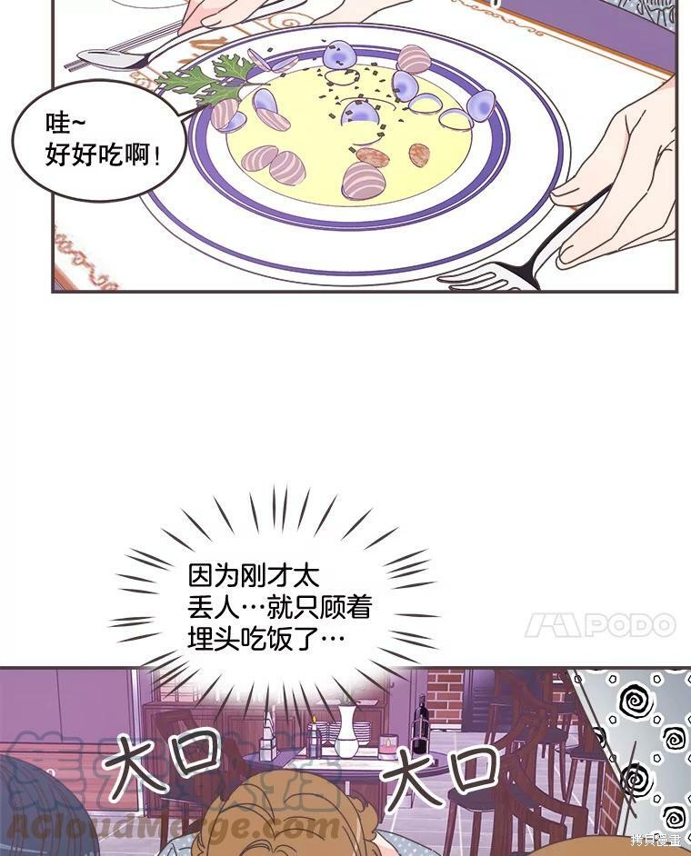 《取向狙击的他》第98话 第31页
