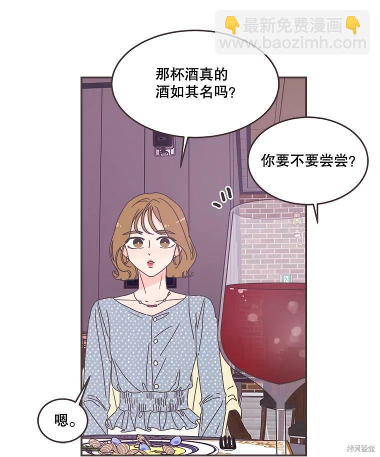 《取向狙击的他》第98话 第36页