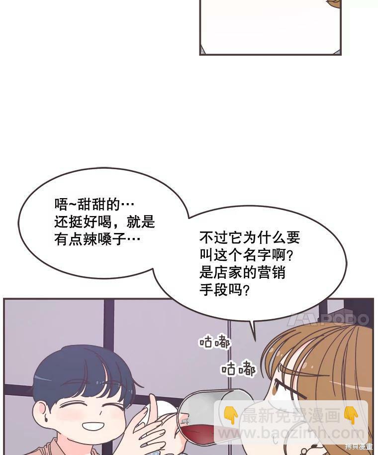 《取向狙击的他》第98话 第38页