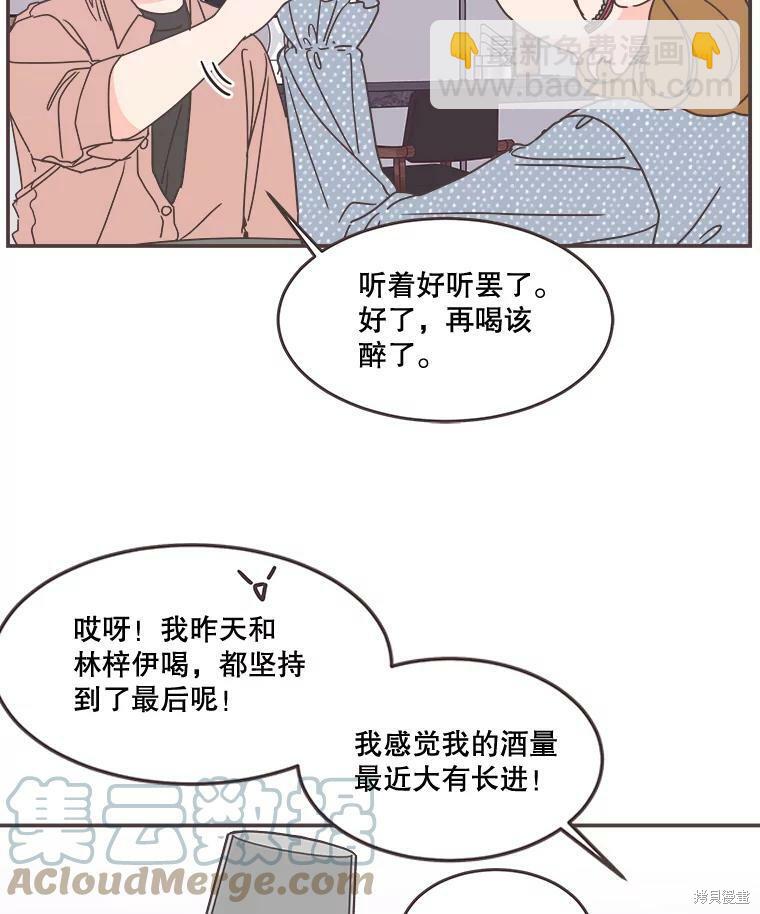 《取向狙击的他》第98话 第39页