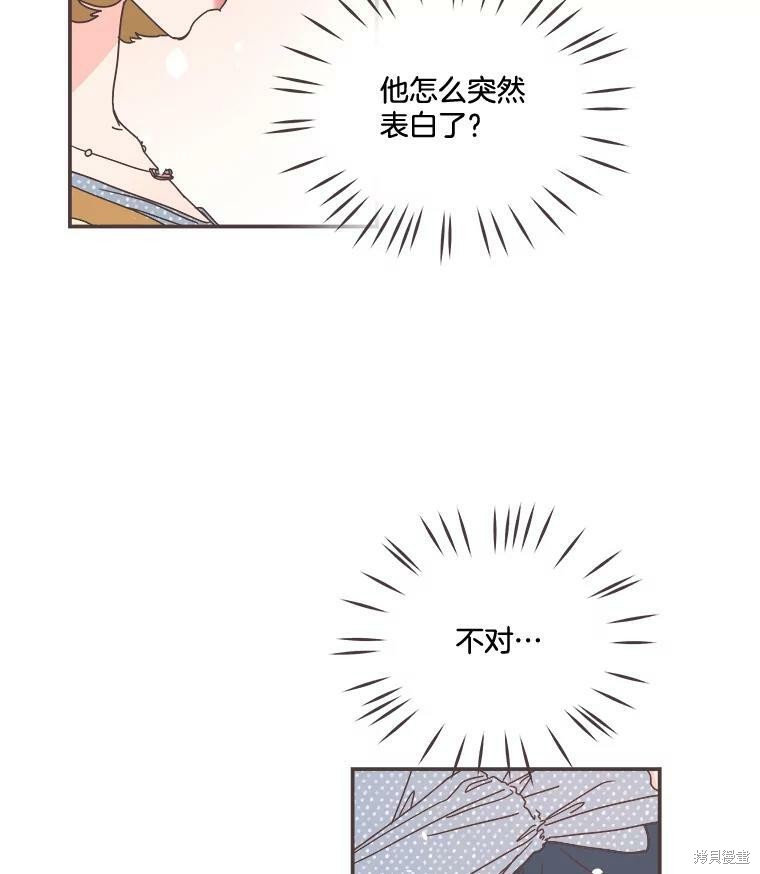 《取向狙击的他》第98话 第3页