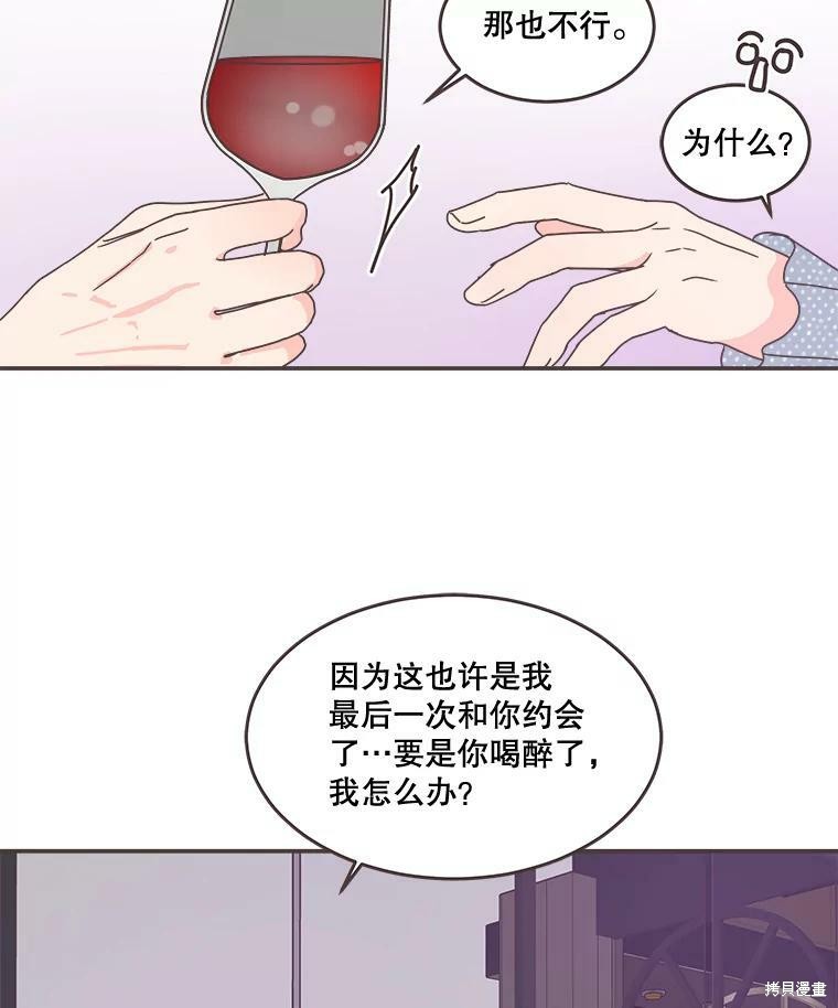 《取向狙击的他》第98话 第40页