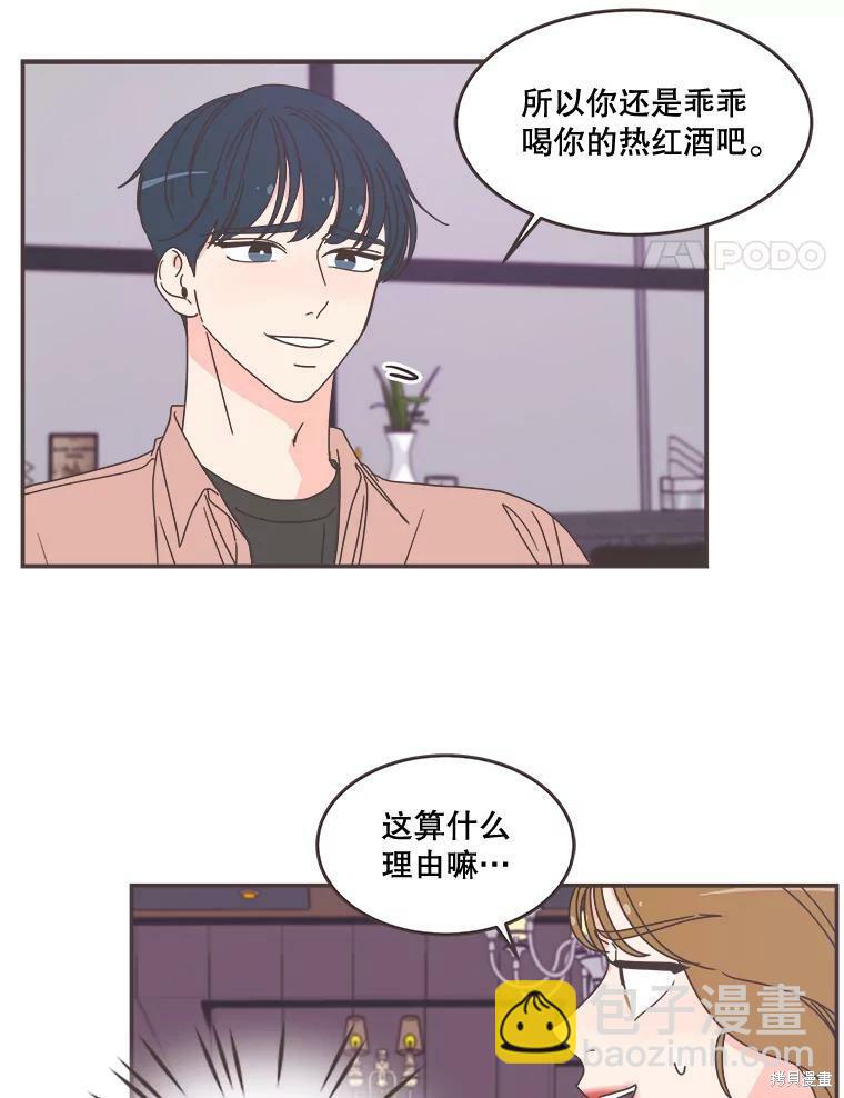 《取向狙击的他》第98话 第42页