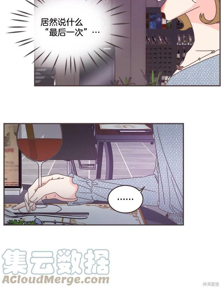 《取向狙击的他》第98话 第43页