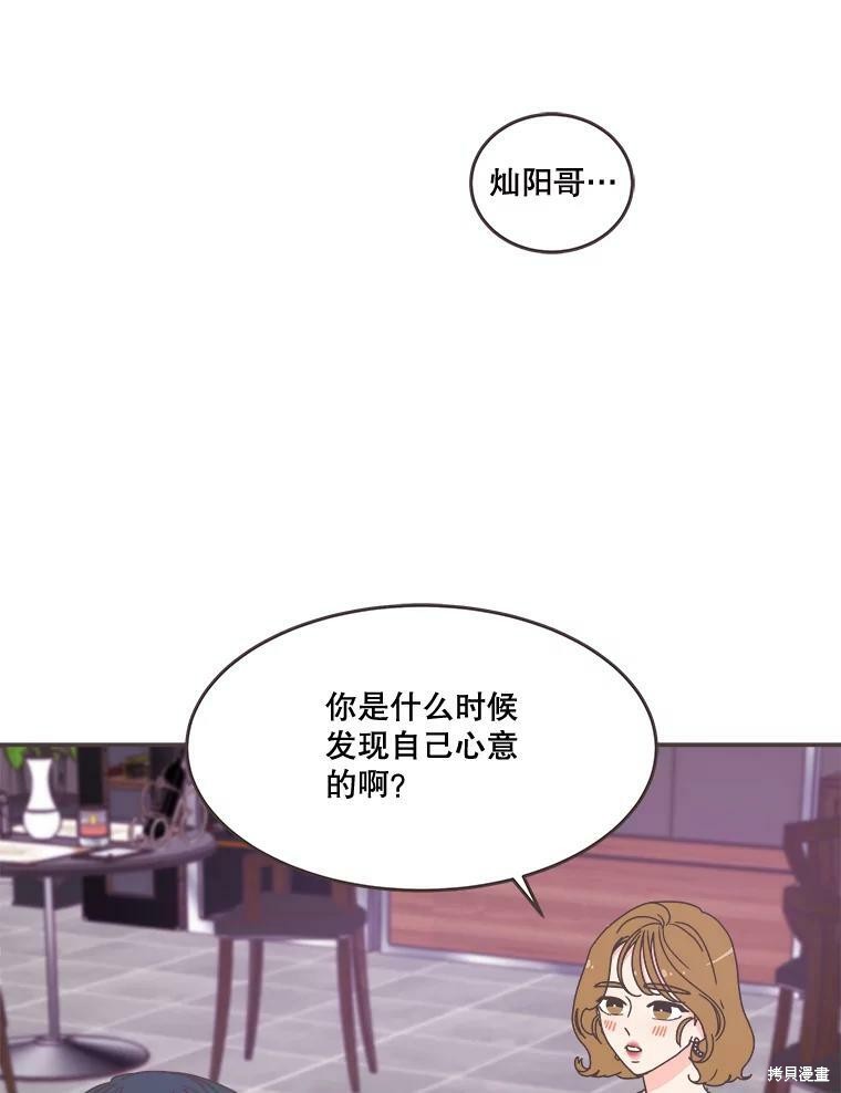 《取向狙击的他》第98话 第44页