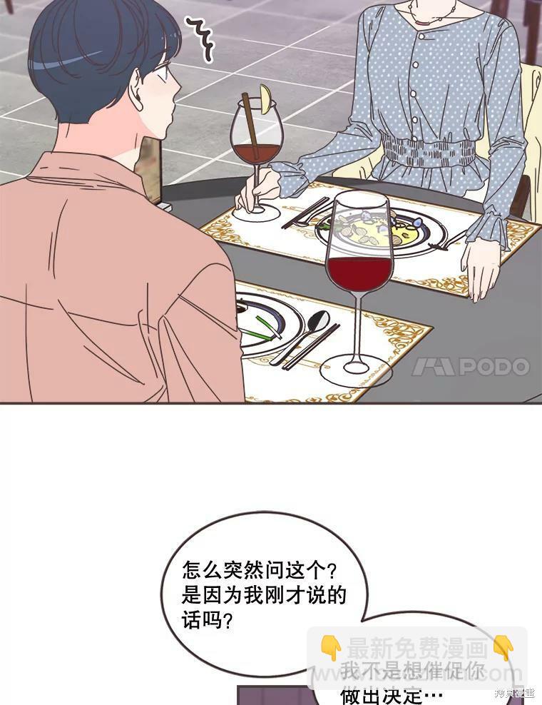 《取向狙击的他》第98话 第45页