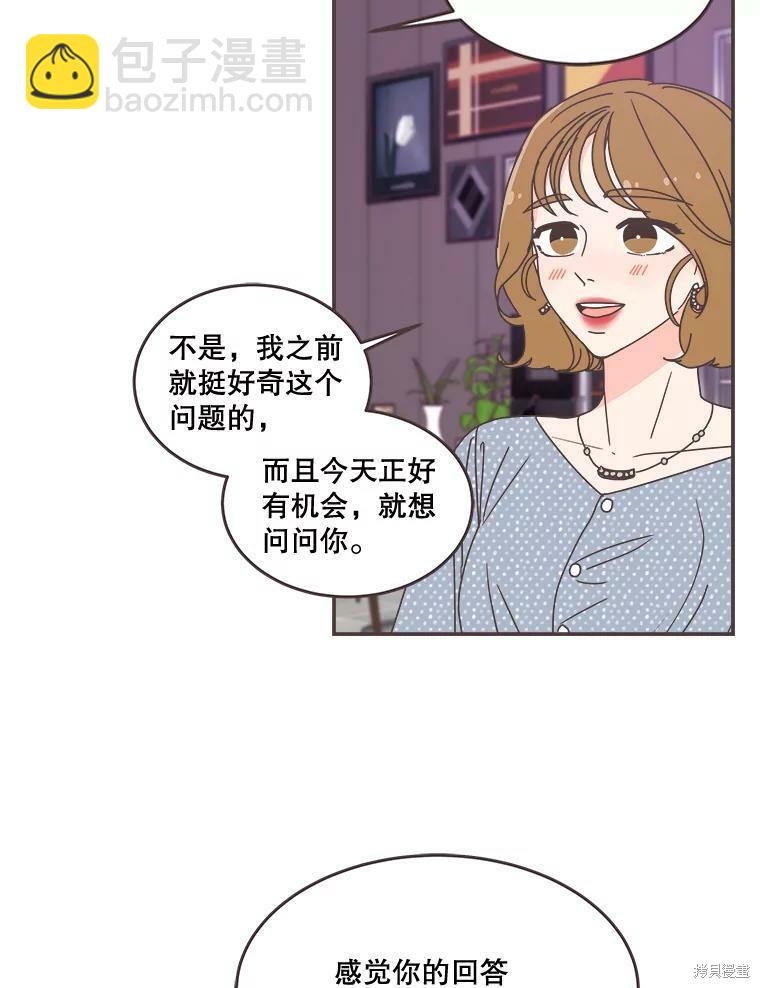《取向狙击的他》第98话 第46页