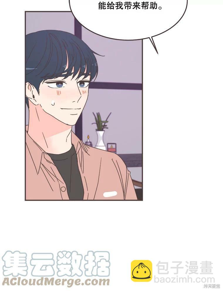 《取向狙击的他》第98话 第47页