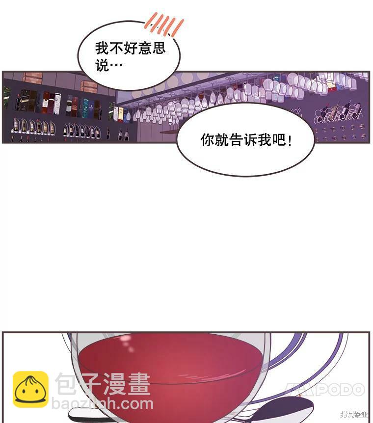 《取向狙击的他》第98话 第48页