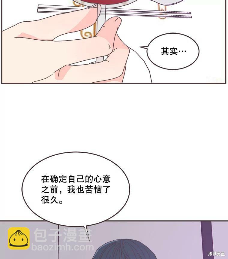 《取向狙击的他》第98话 第49页
