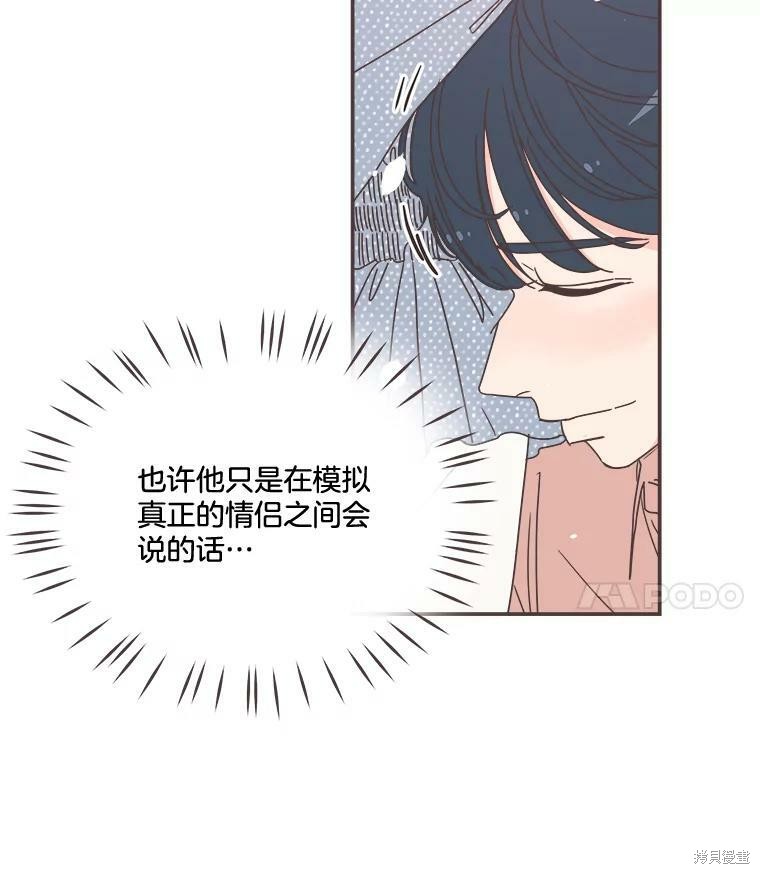 《取向狙击的他》第98话 第4页
