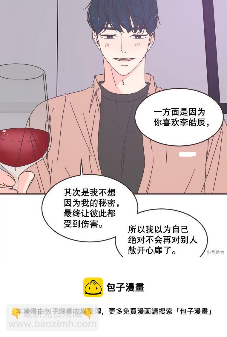 《取向狙击的他》第98话 第50页