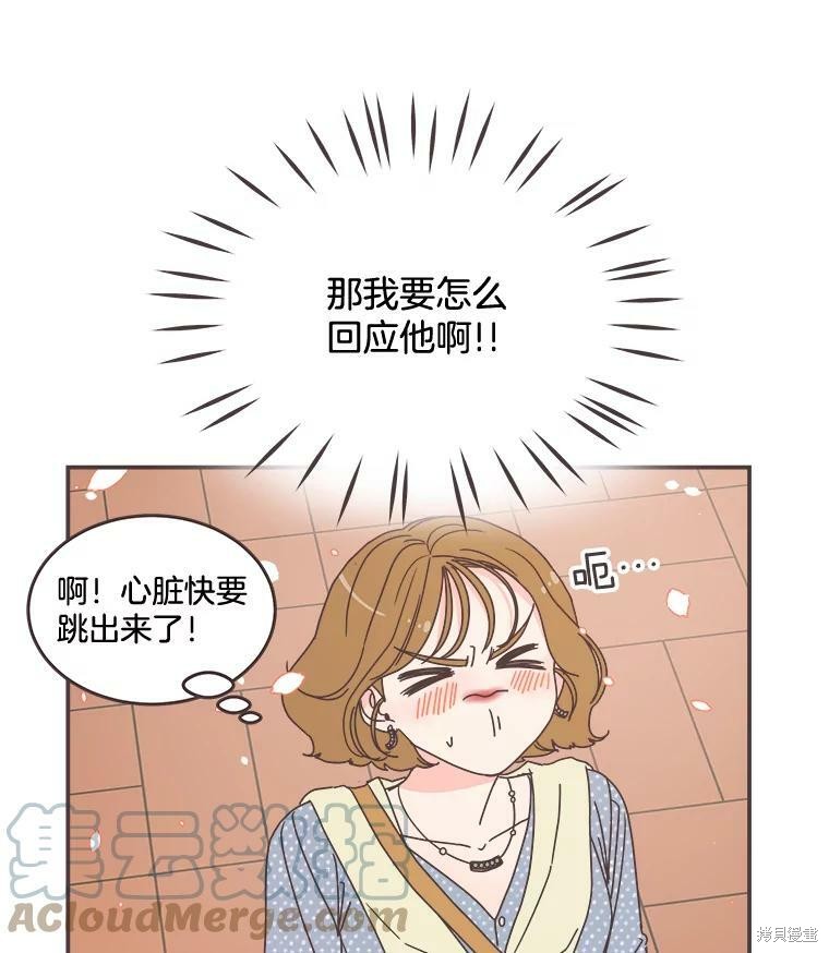 《取向狙击的他》第98话 第5页