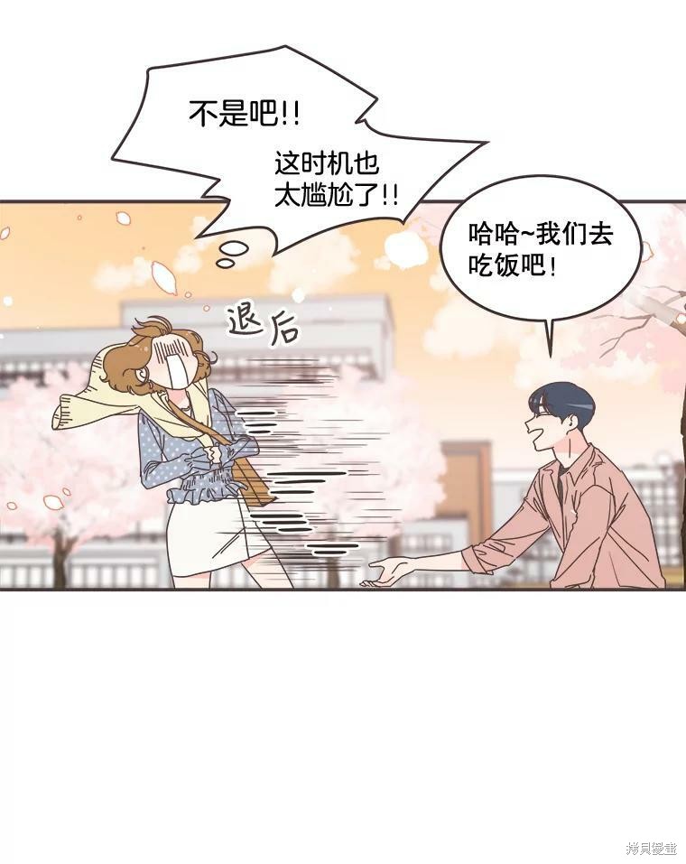 《取向狙击的他》第98话 第7页