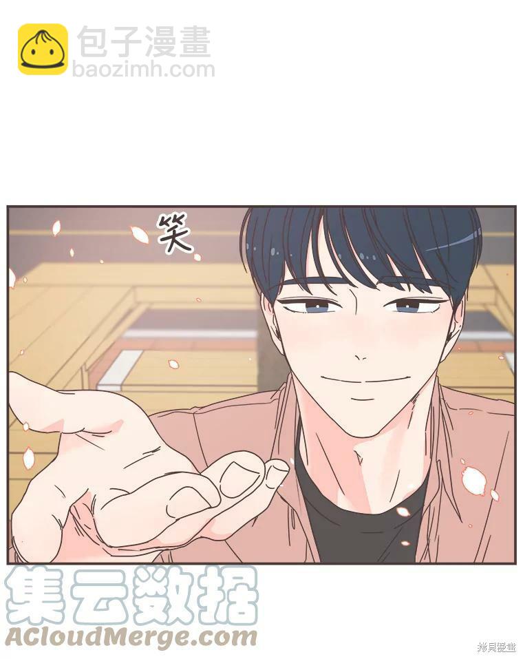 《取向狙击的他》第98话 第9页