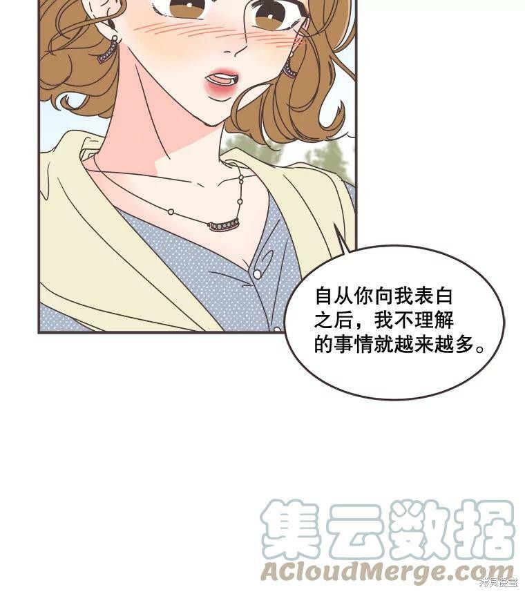 《取向狙击的他》第97话 第10页