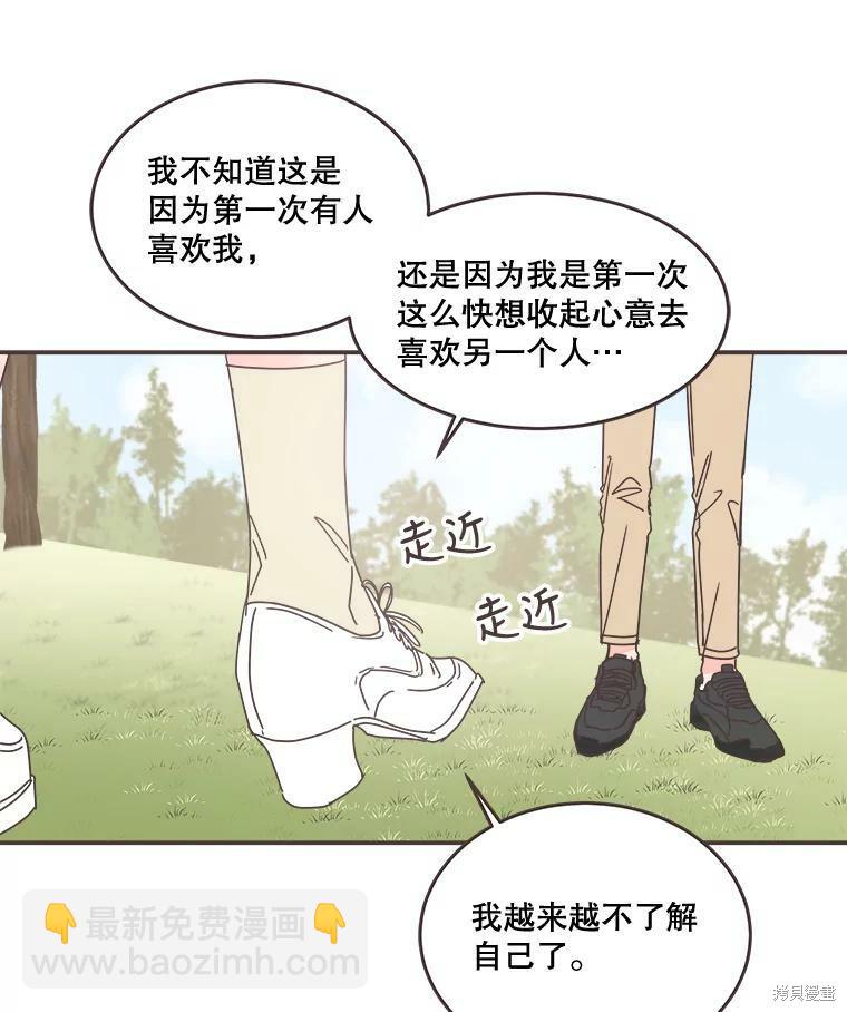 《取向狙击的他》第97话 第11页