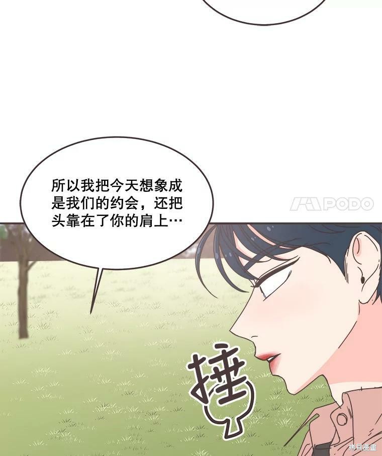 《取向狙击的他》第97话 第12页