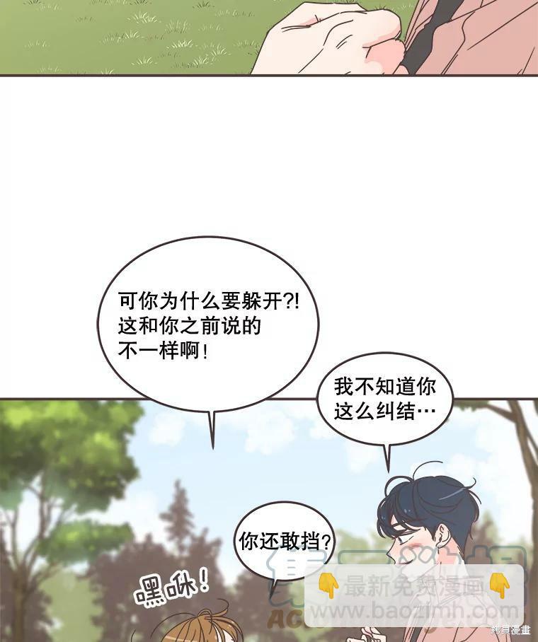 《取向狙击的他》第97话 第13页