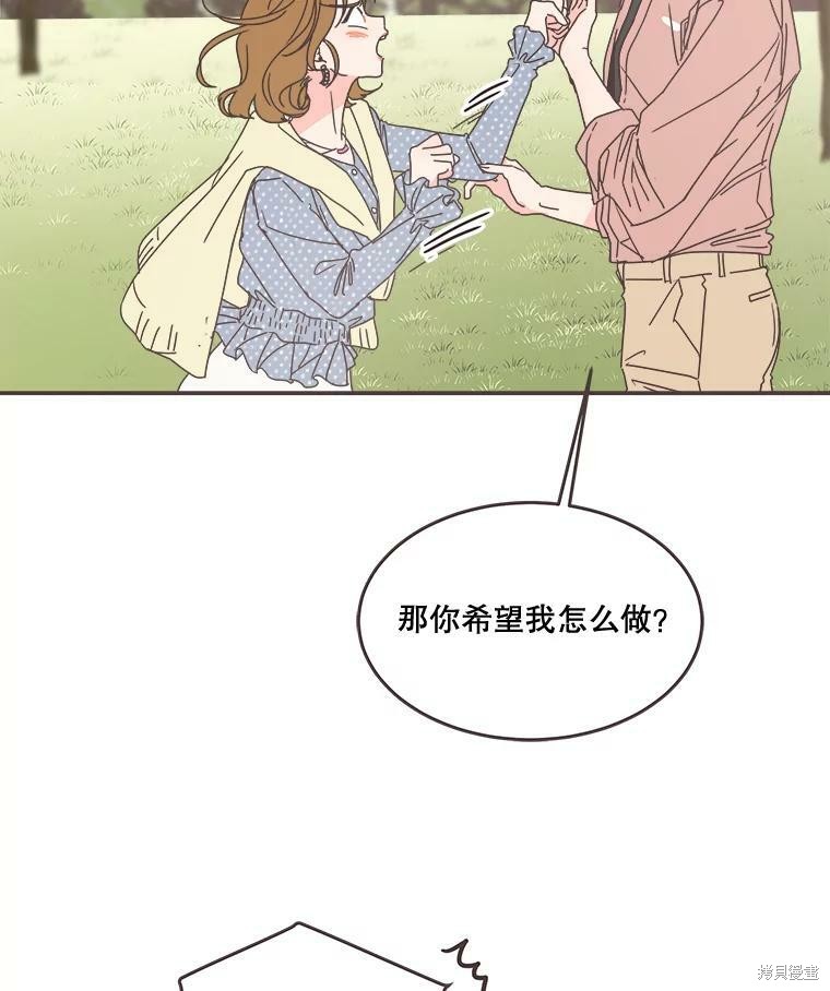 《取向狙击的他》第97话 第14页