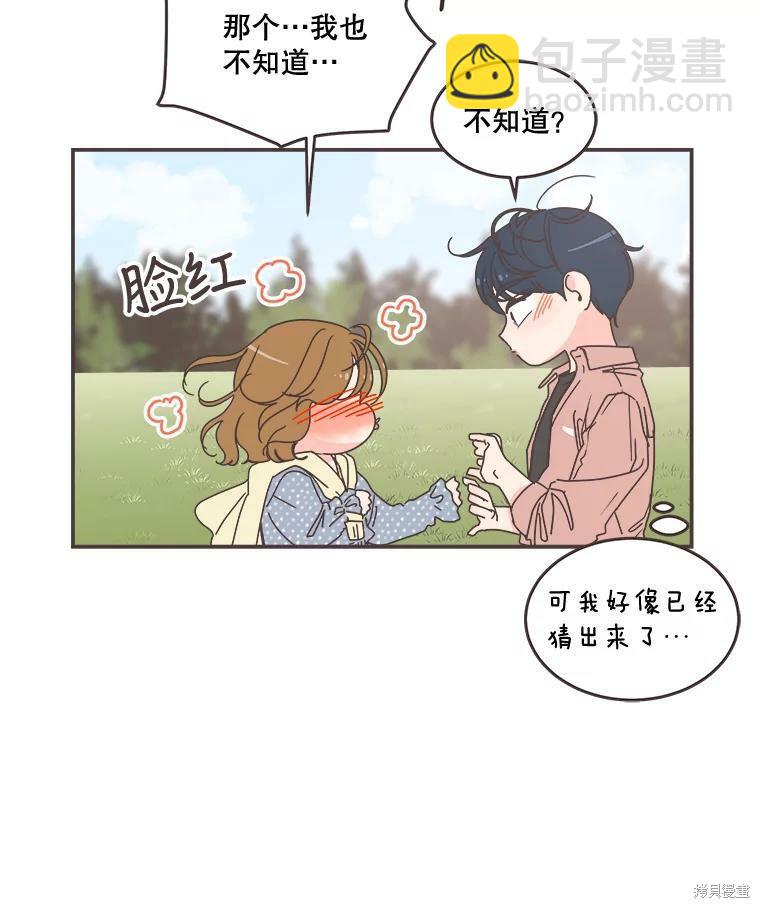 《取向狙击的他》第97话 第15页